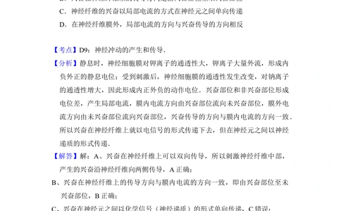 2013年高考生物试卷（大纲版）（解析卷）_生物历年高考真题_新&middot;Word版2008-2025&middot;高考生物真题_生物（按试卷类型分类）2008-2025_全国卷&middot;生物（2008-2024）