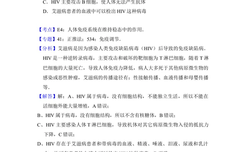 2013年高考生物试卷（大纲版）（解析卷）_生物历年高考真题_新&middot;Word版2008-2025&middot;高考生物真题_生物（按试卷类型分类）2008-2025_全国卷&middot;生物（2008-2024）