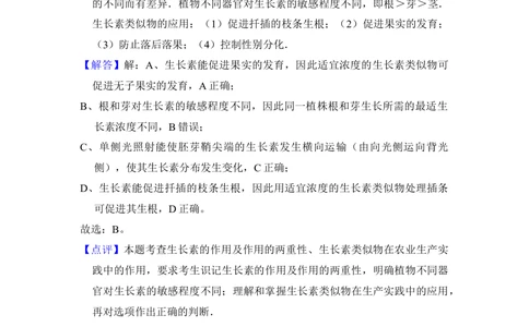 2013年高考生物试卷（大纲版）（解析卷）_生物历年高考真题_新&middot;Word版2008-2025&middot;高考生物真题_生物（按试卷类型分类）2008-2025_全国卷&middot;生物（2008-2024）