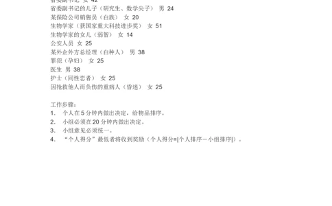 无领导小组讨论部分案例_2025春招题库汇总_银行题库-1_银行全套上岸资料_500套面试话术_05面试话术实例_07案例_实例特步（中国）有限公司无领导小组讨论案例