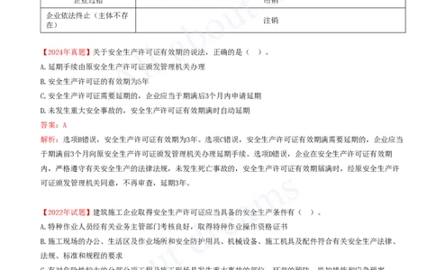 2025-26-第6章-6.2-施工安全生产许可证制度_2026年一建法规_2025年一建法规SVIP_02-基础精讲✿高端面授✿深度强化_10-法规《天一精讲班》王欣、王竹梅KL_王竹梅_讲义
