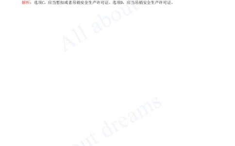 2025-26-第6章-6.2-施工安全生产许可证制度_2026年一建法规_2025年一建法规SVIP_02-基础精讲✿高端面授✿深度强化_10-法规《天一精讲班》王欣、王竹梅KL_王竹梅_讲义