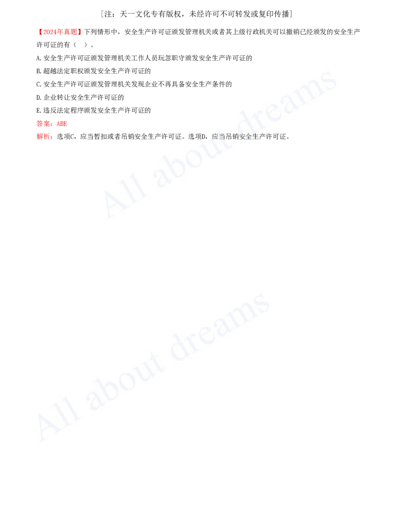 2025-26-第6章-6.2-施工安全生产许可证制度_2026年一建法规_2025年一建法规SVIP_02-基础精讲✿高端面授✿深度强化_10-法规《天一精讲班》王欣、王竹梅KL_王竹梅_讲义