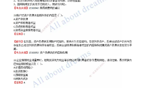 2022年真题-02-真题解析（二）_2026年一级建造师_2026年一建经济_2025年一建经济SVIP_03-习题精析✿实战特训✿模考通关_07-经济《真题解析班》关涛KL_06.讲义