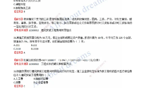 2022年真题-02-真题解析（二）_2026年一级建造师_2026年一建经济_2025年一建经济SVIP_03-习题精析✿实战特训✿模考通关_07-经济《真题解析班》关涛KL_06.讲义