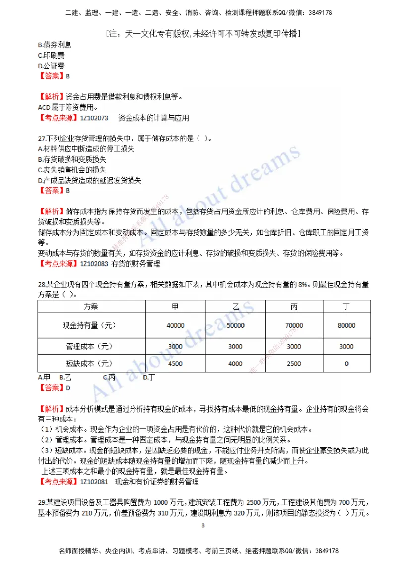2022年真题-02-真题解析（二）_2026年一级建造师_2026年一建经济_2025年一建经济SVIP_03-习题精析✿实战特训✿模考通关_07-经济《真题解析班》关涛KL_06.讲义