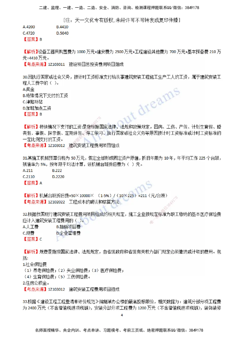 2022年真题-02-真题解析（二）_2026年一级建造师_2026年一建经济_2025年一建经济SVIP_03-习题精析✿实战特训✿模考通关_07-经济《真题解析班》关涛KL_06.讲义