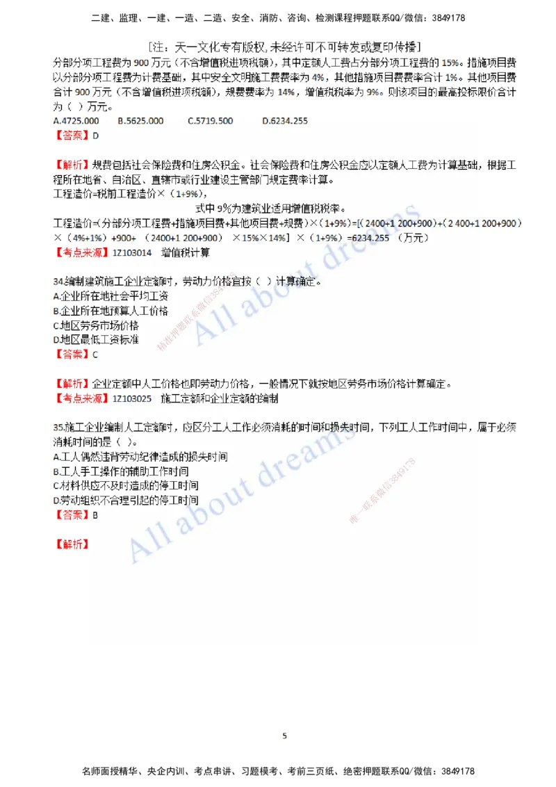 2022年真题-02-真题解析（二）_2026年一级建造师_2026年一建经济_2025年一建经济SVIP_03-习题精析✿实战特训✿模考通关_07-经济《真题解析班》关涛KL_06.讲义