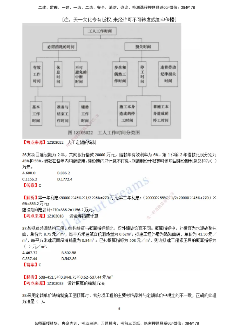 2022年真题-02-真题解析（二）_2026年一级建造师_2026年一建经济_2025年一建经济SVIP_03-习题精析✿实战特训✿模考通关_07-经济《真题解析班》关涛KL_06.讲义