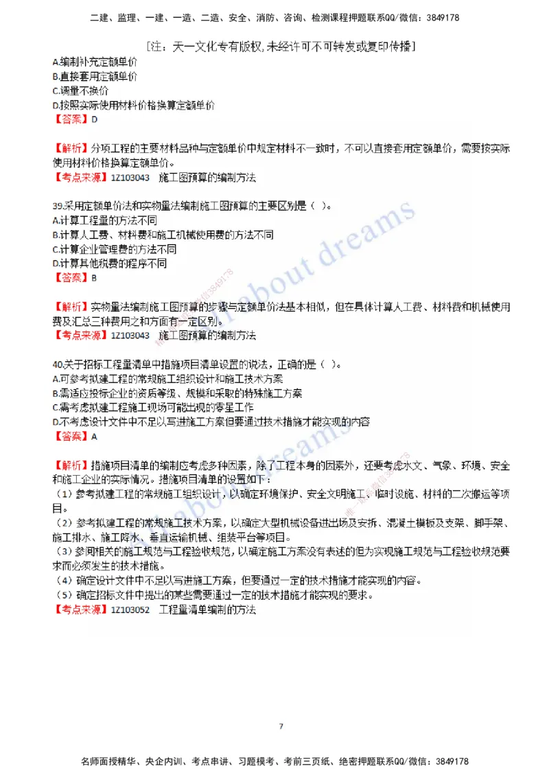 2022年真题-02-真题解析（二）_2026年一级建造师_2026年一建经济_2025年一建经济SVIP_03-习题精析✿实战特训✿模考通关_07-经济《真题解析班》关涛KL_06.讲义