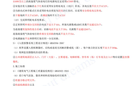 2025-52-第6章-6.1-建筑机电工程设计与施工标准_2026年一级建造师_2026年一建机电_2025年一建机电SVIP_02-基础精讲✿高端面授✿深度强化_07-机电《天一精讲班》王建波KL_讲义