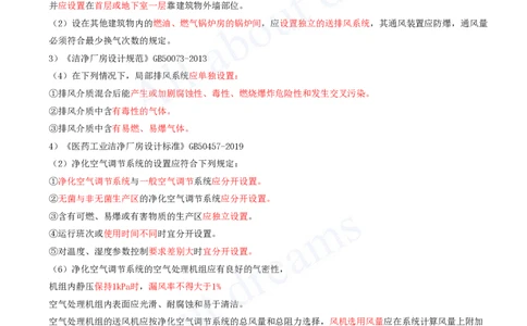 2025-52-第6章-6.1-建筑机电工程设计与施工标准_2026年一级建造师_2026年一建机电_2025年一建机电SVIP_02-基础精讲✿高端面授✿深度强化_07-机电《天一精讲班》王建波KL_讲义