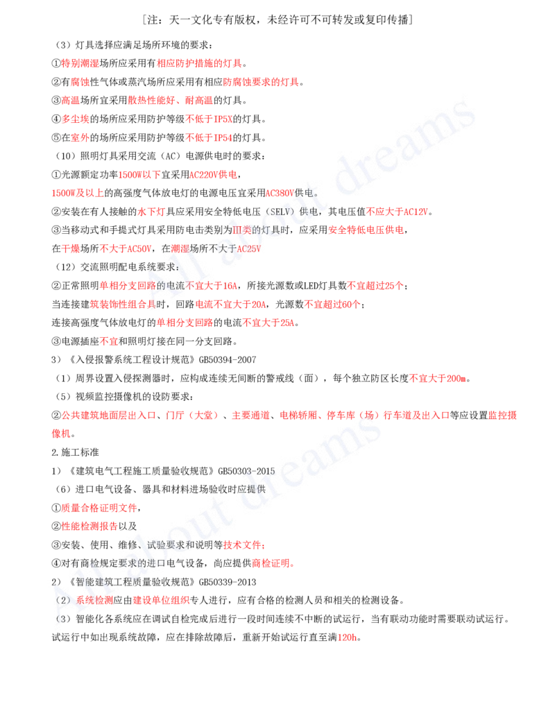 2025-52-第6章-6.1-建筑机电工程设计与施工标准_2026年一级建造师_2026年一建机电_2025年一建机电SVIP_02-基础精讲✿高端面授✿深度强化_07-机电《天一精讲班》王建波KL_讲义