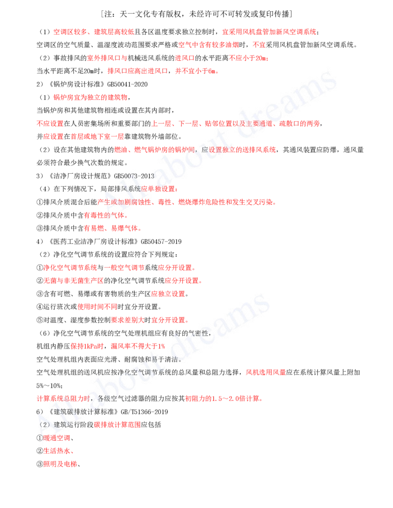 2025-52-第6章-6.1-建筑机电工程设计与施工标准_2026年一级建造师_2026年一建机电_2025年一建机电SVIP_02-基础精讲✿高端面授✿深度强化_07-机电《天一精讲班》王建波KL_讲义