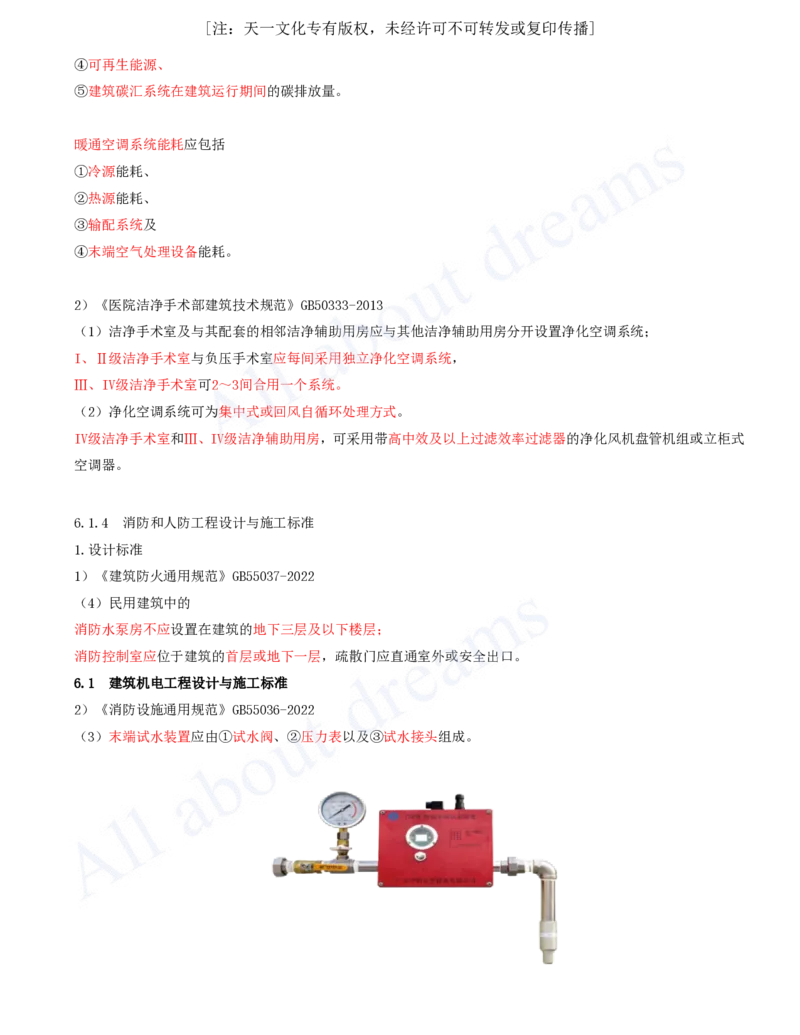 2025-52-第6章-6.1-建筑机电工程设计与施工标准_2026年一级建造师_2026年一建机电_2025年一建机电SVIP_02-基础精讲✿高端面授✿深度强化_07-机电《天一精讲班》王建波KL_讲义
