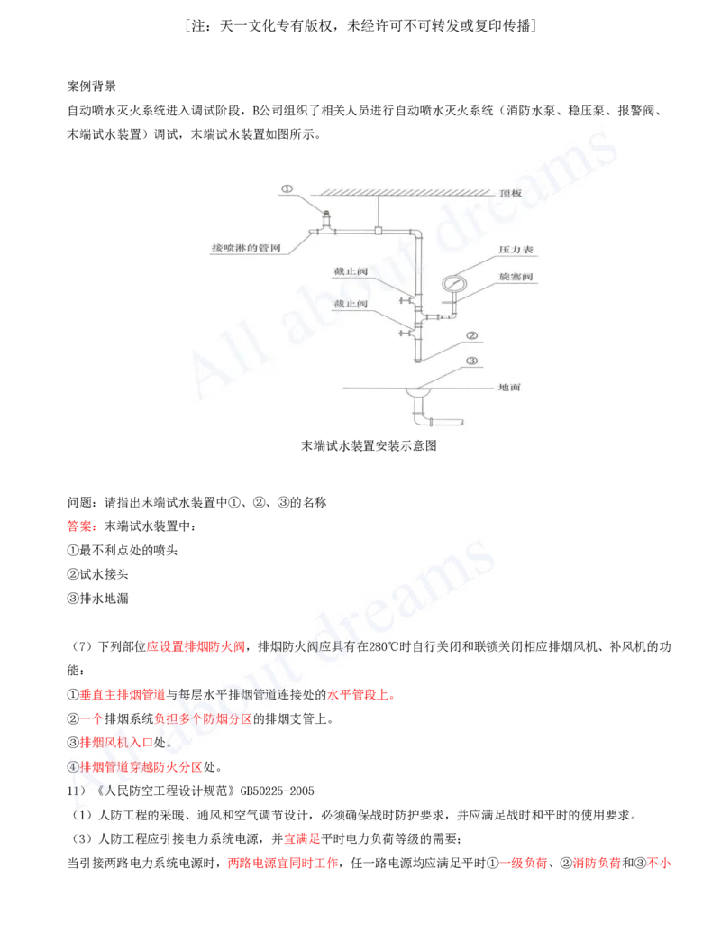 2025-52-第6章-6.1-建筑机电工程设计与施工标准_2026年一级建造师_2026年一建机电_2025年一建机电SVIP_02-基础精讲✿高端面授✿深度强化_07-机电《天一精讲班》王建波KL_讲义