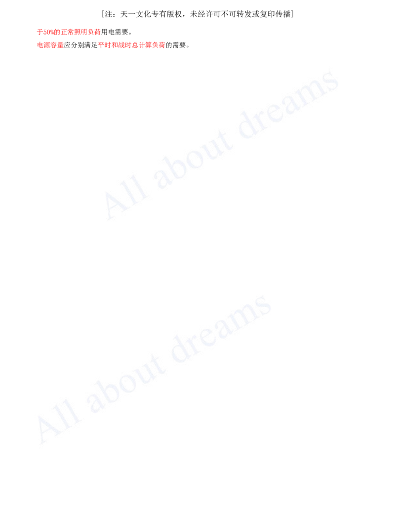 2025-52-第6章-6.1-建筑机电工程设计与施工标准_2026年一级建造师_2026年一建机电_2025年一建机电SVIP_02-基础精讲✿高端面授✿深度强化_07-机电《天一精讲班》王建波KL_讲义