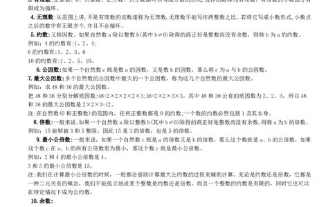 数学运算与思维策略类题型解题技巧讲义_2025春招题库汇总_八大题库-1_04八大汇总_天职国际_（这个也重点看一下）天职国际历年在线测试真题+解析