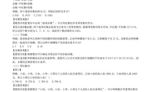 数学运算与思维策略类题型解题技巧讲义_2025春招题库汇总_八大题库-1_04八大汇总_天职国际_（这个也重点看一下）天职国际历年在线测试真题+解析