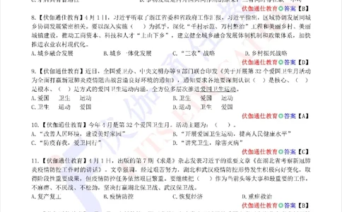 时政每月试题库2020版04月_三桶油_中海油_时事政治更新复习资料_最新每月时政配套题库基础