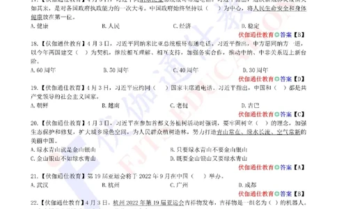 时政每月试题库2020版04月_三桶油_中海油_时事政治更新复习资料_最新每月时政配套题库基础