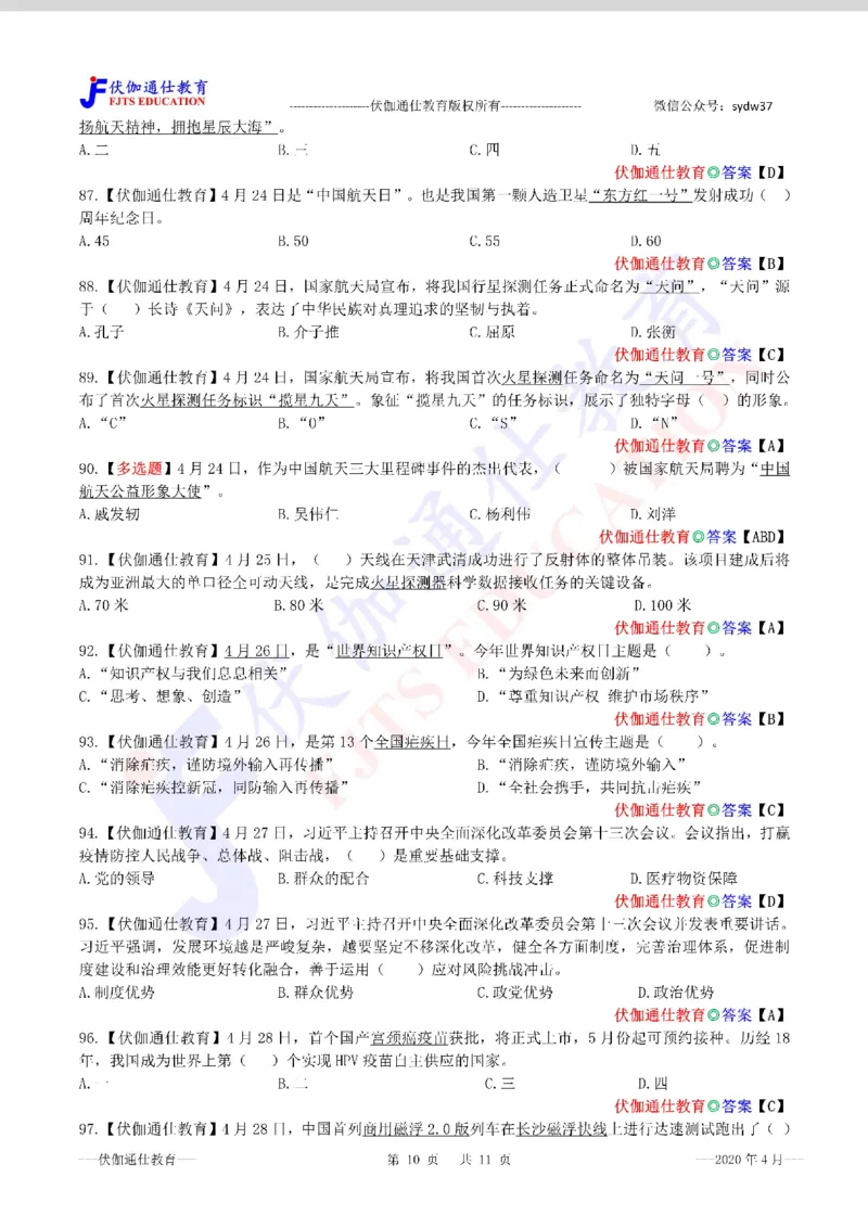 时政每月试题库2020版04月_三桶油_中海油_时事政治更新复习资料_最新每月时政配套题库基础