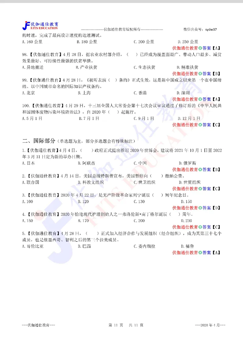 时政每月试题库2020版04月_三桶油_中海油_时事政治更新复习资料_最新每月时政配套题库基础
