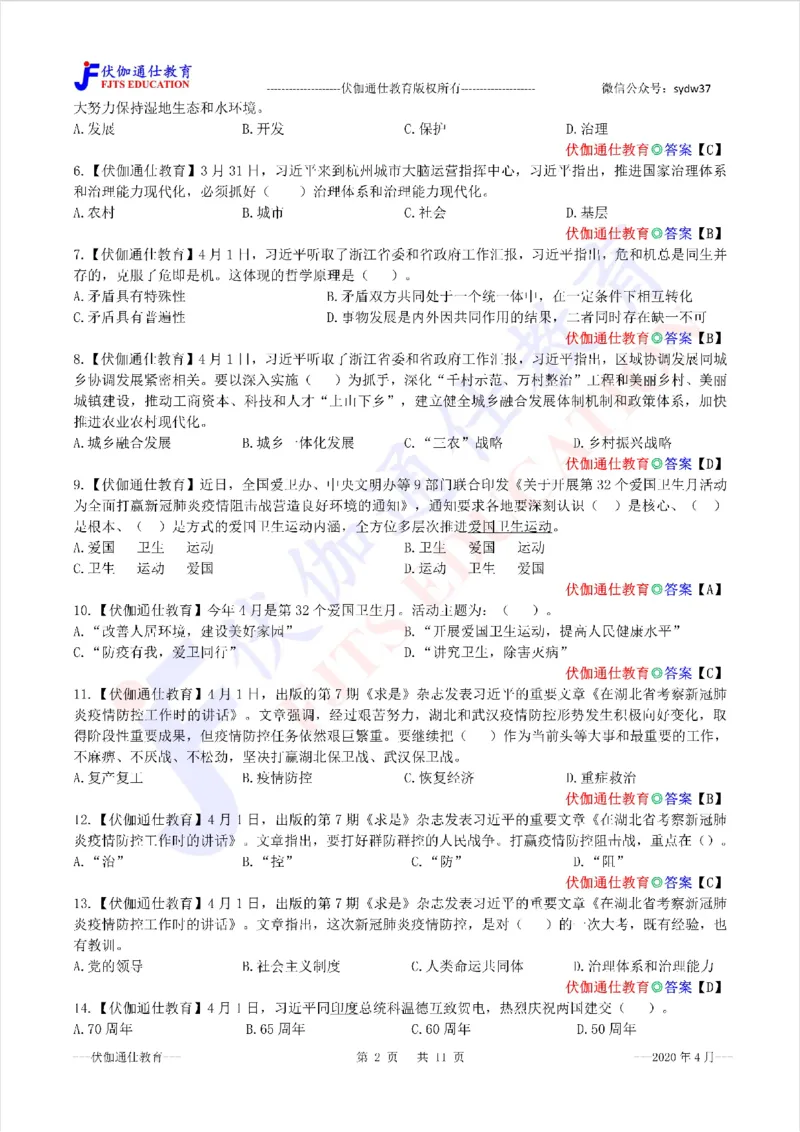 时政每月试题库2020版04月_三桶油_中海油_时事政治更新复习资料_最新每月时政配套题库基础
