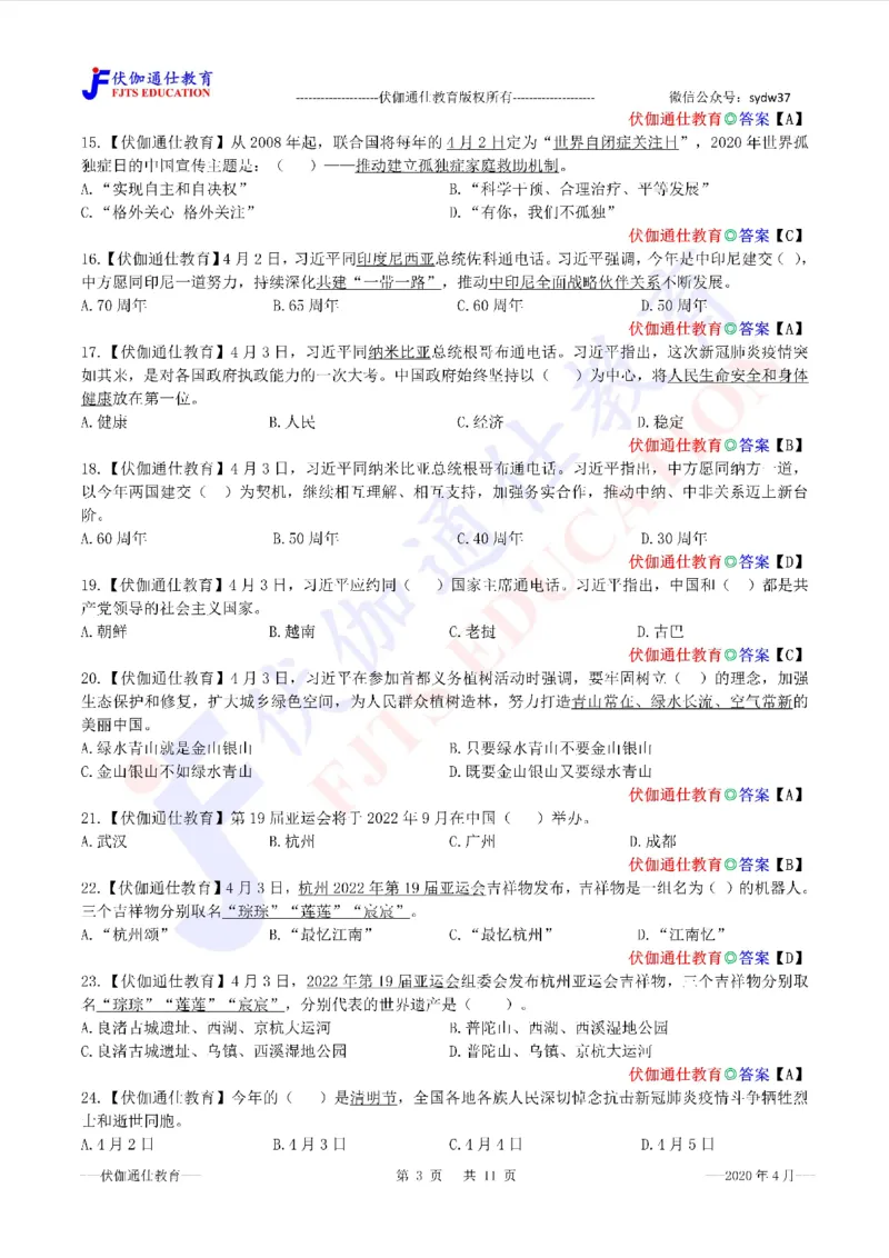 时政每月试题库2020版04月_三桶油_中海油_时事政治更新复习资料_最新每月时政配套题库基础