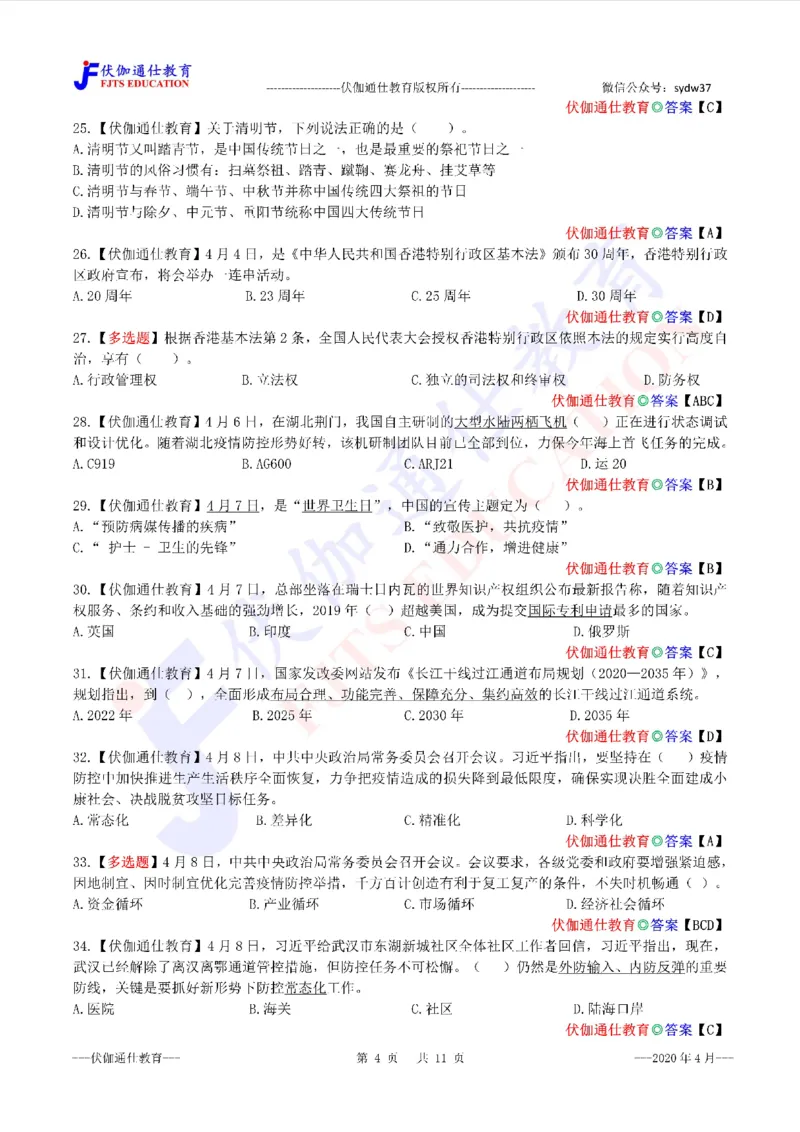 时政每月试题库2020版04月_三桶油_中海油_时事政治更新复习资料_最新每月时政配套题库基础