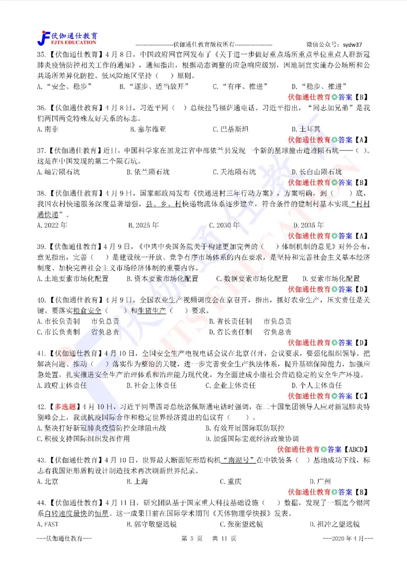 时政每月试题库2020版04月_三桶油_中海油_时事政治更新复习资料_最新每月时政配套题库基础