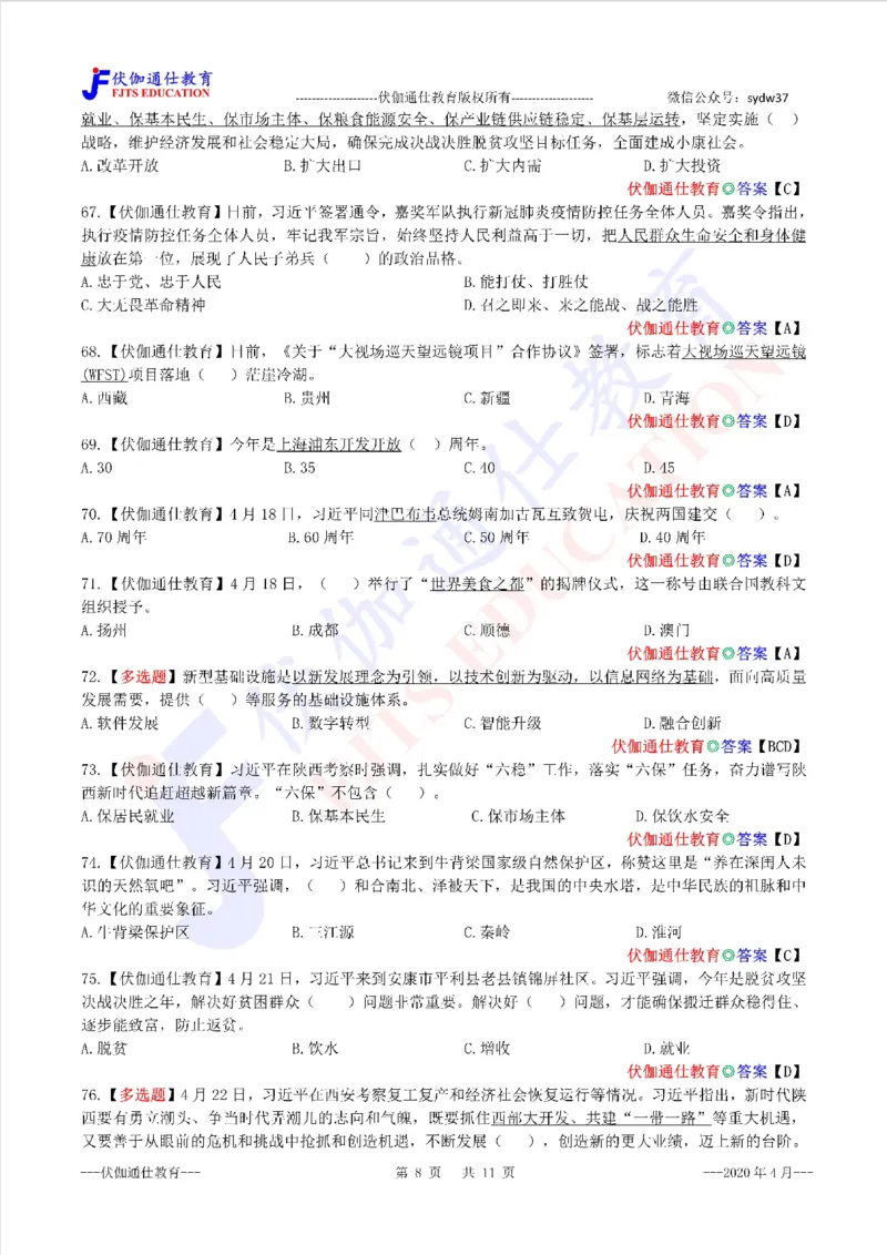 时政每月试题库2020版04月_三桶油_中海油_时事政治更新复习资料_最新每月时政配套题库基础