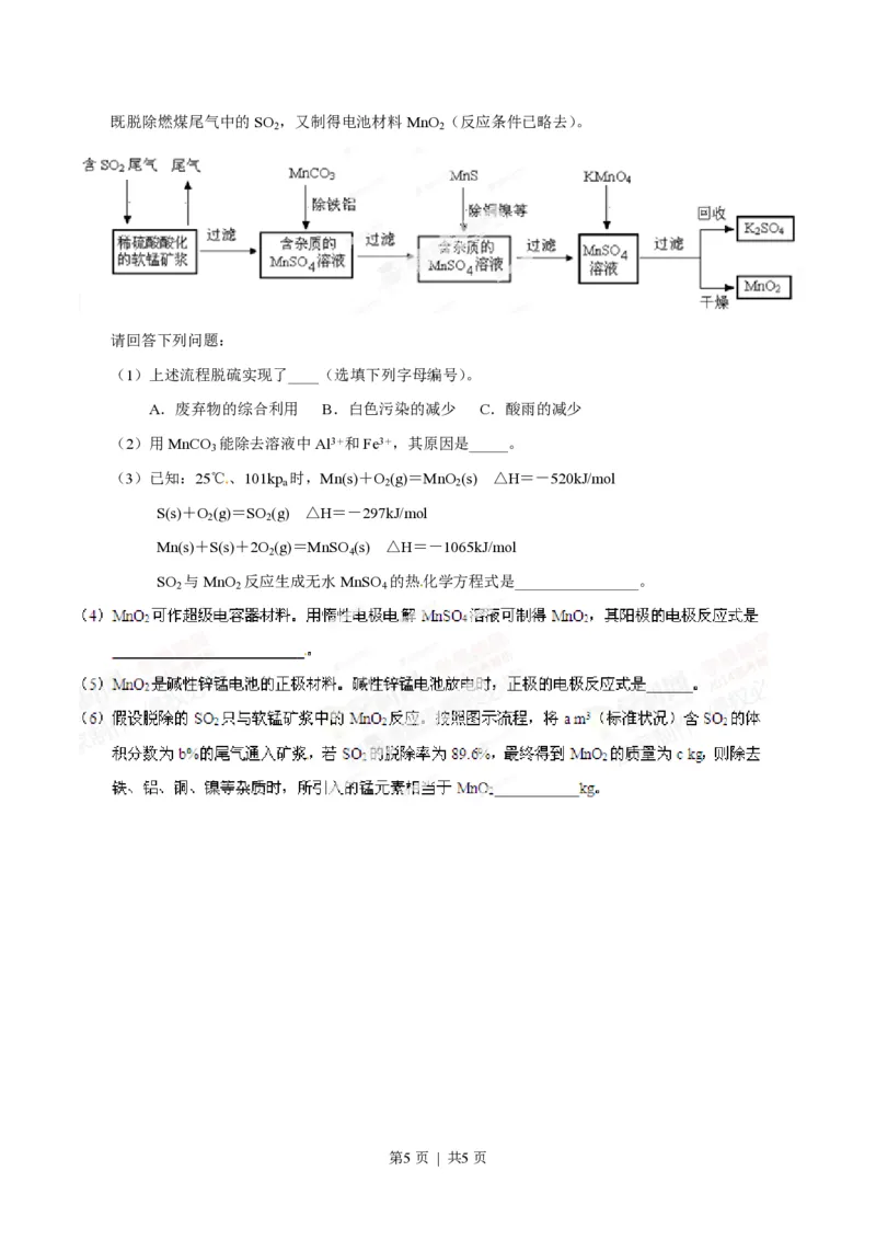 2014年高考化学试卷（四川）（空白卷）_历年高考真题合集_化学历年高考真题_新&middot;PDF版2008-2025&middot;高考化学真题_化学（按年份分类）2008-2025_2014&middot;高考化学真题