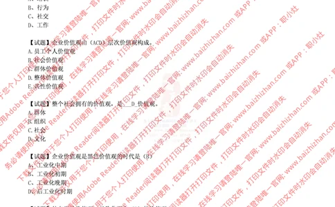 价值观责任感题库_三桶油_中海油_中海油_中海油校招笔试资源