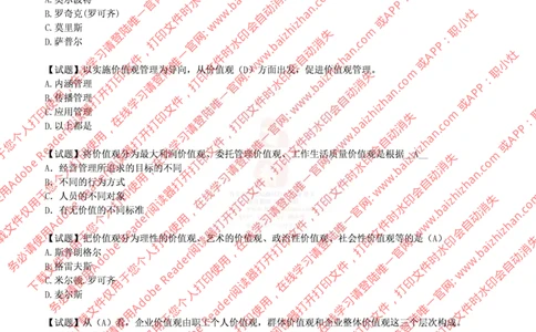 价值观责任感题库_三桶油_中海油_中海油_中海油校招笔试资源