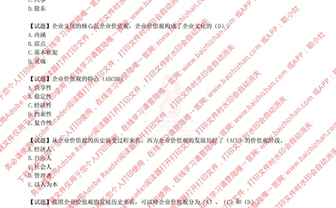 价值观责任感题库_三桶油_中海油_中海油_中海油校招笔试资源