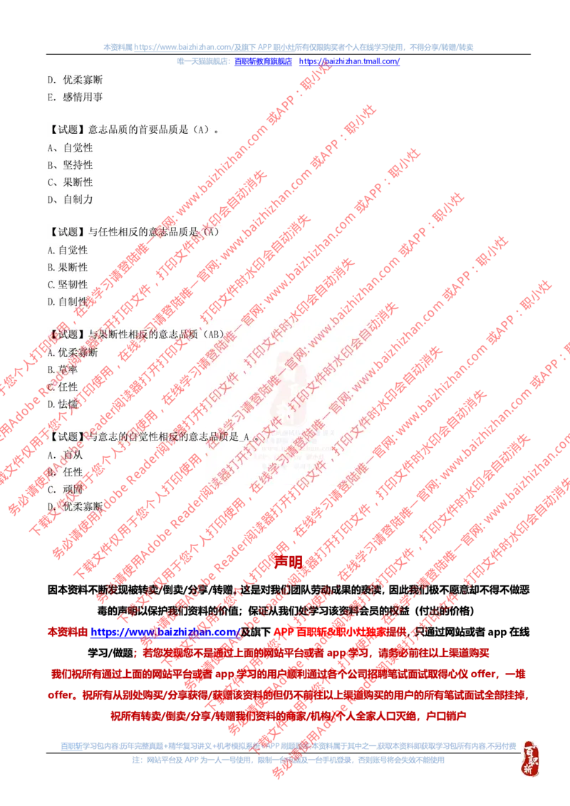 价值观责任感题库_三桶油_中海油_中海油_中海油校招笔试资源