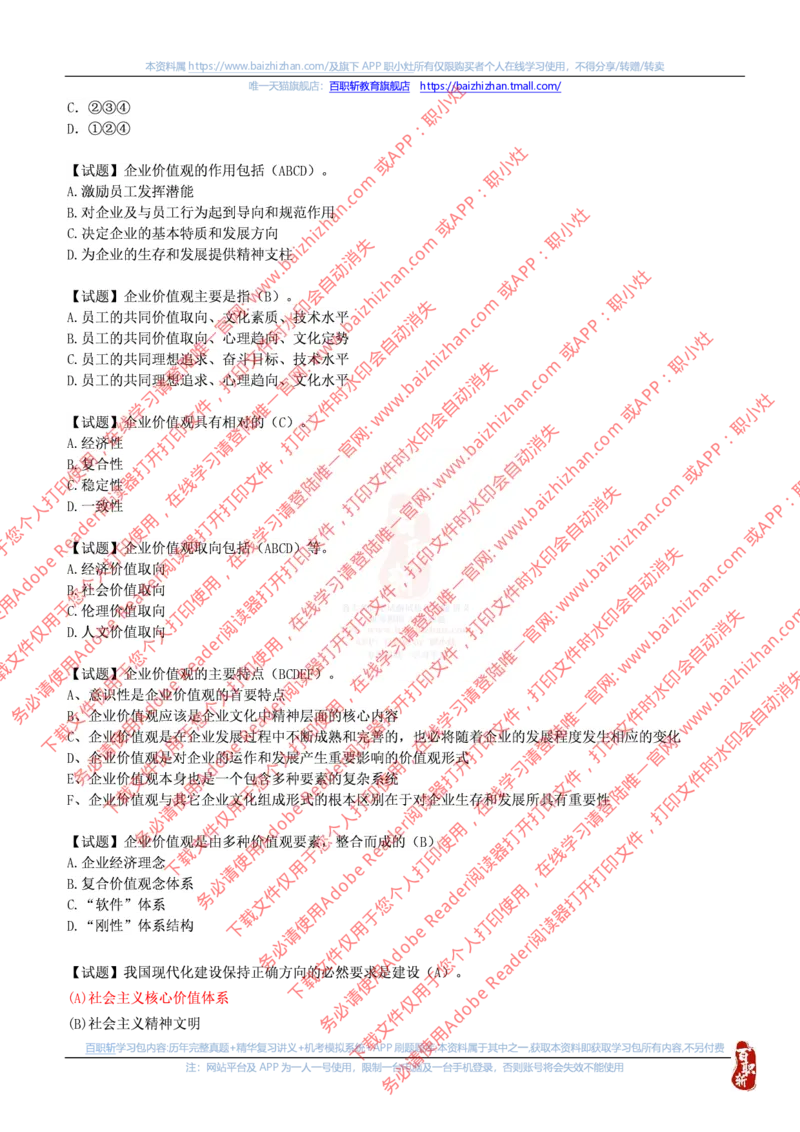 价值观责任感题库_三桶油_中海油_中海油_中海油校招笔试资源
