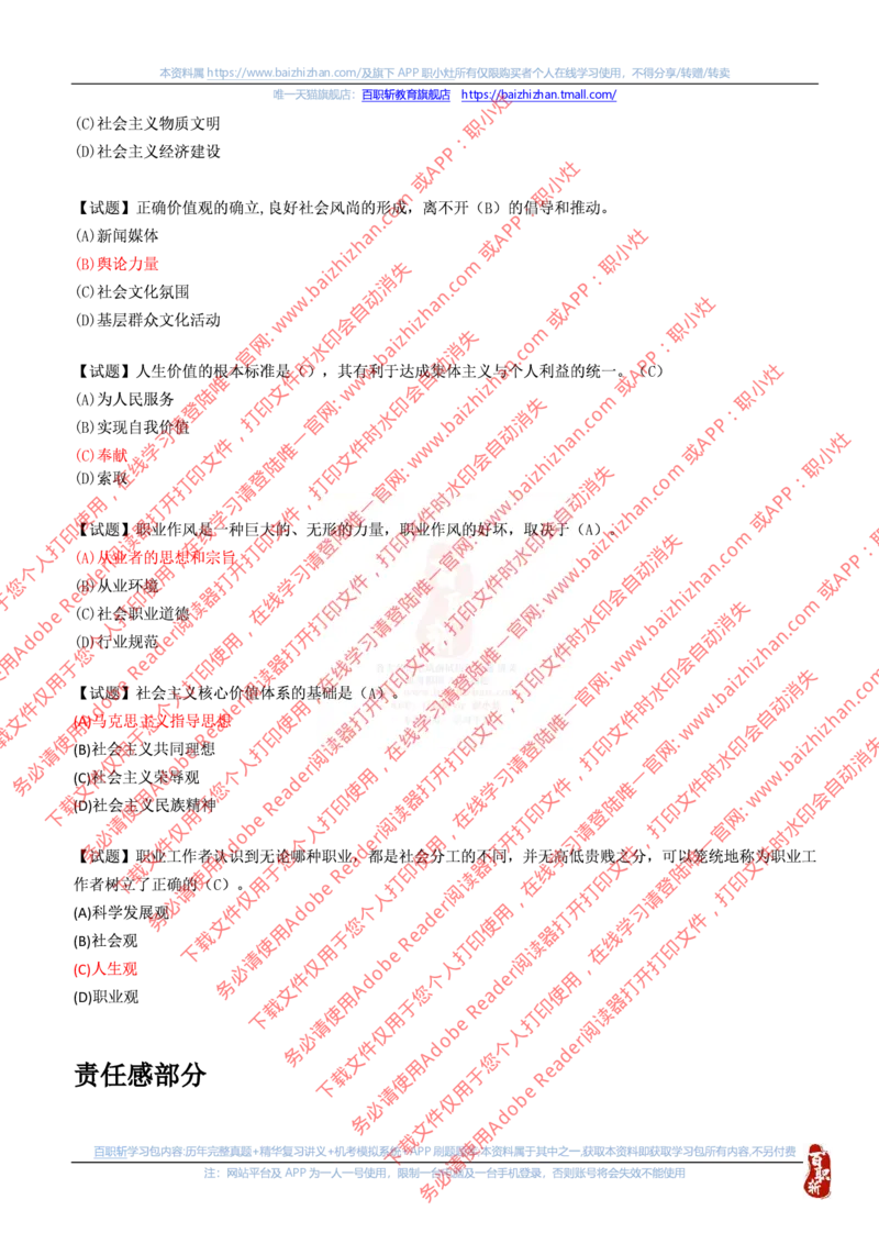 价值观责任感题库_三桶油_中海油_中海油_中海油校招笔试资源
