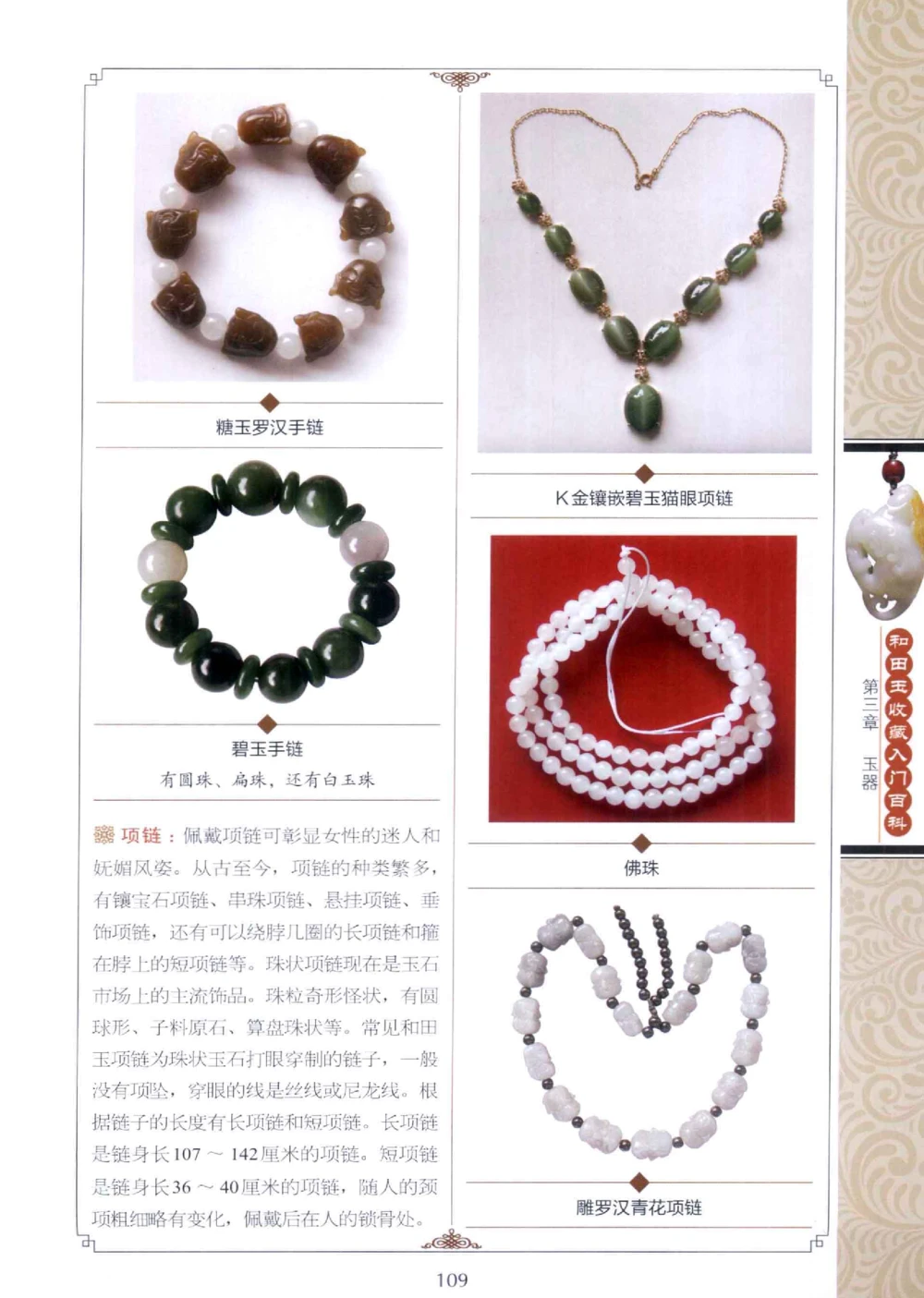 和田玉收藏入门百科_X018-玉石珠宝鉴定教程最新合集_7、和田玉鉴定专题全套课程_和田玉电子书