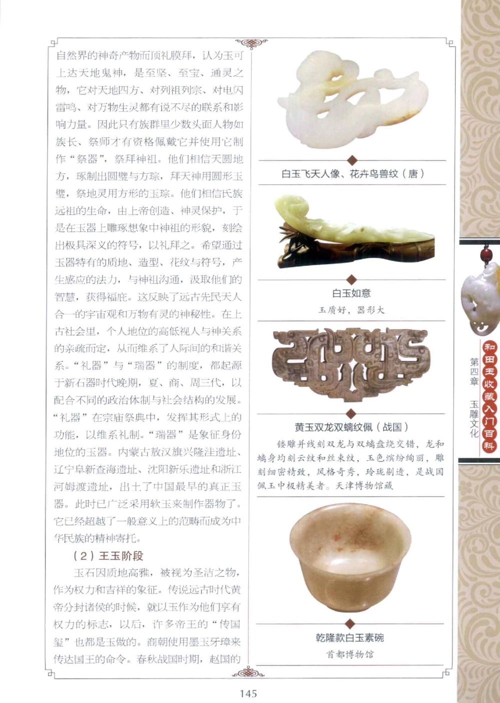 和田玉收藏入门百科_X018-玉石珠宝鉴定教程最新合集_7、和田玉鉴定专题全套课程_和田玉电子书