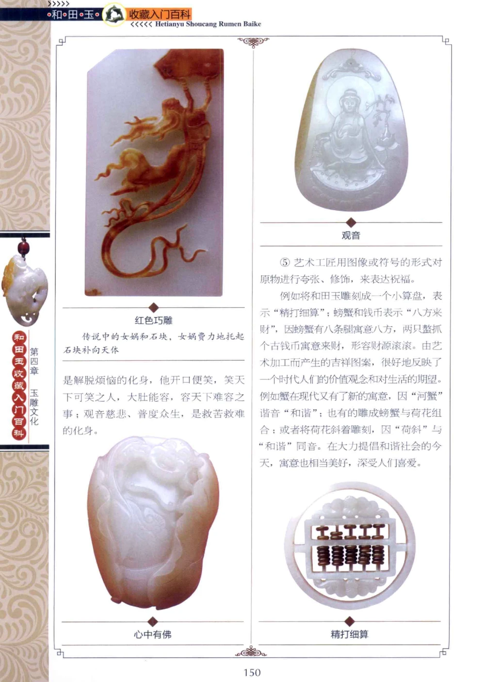 和田玉收藏入门百科_X018-玉石珠宝鉴定教程最新合集_7、和田玉鉴定专题全套课程_和田玉电子书