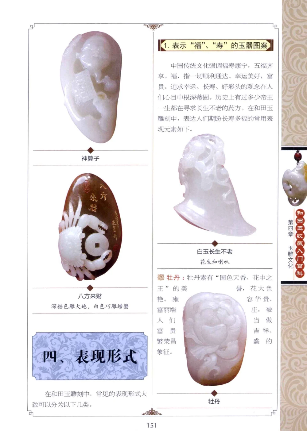 和田玉收藏入门百科_X018-玉石珠宝鉴定教程最新合集_7、和田玉鉴定专题全套课程_和田玉电子书