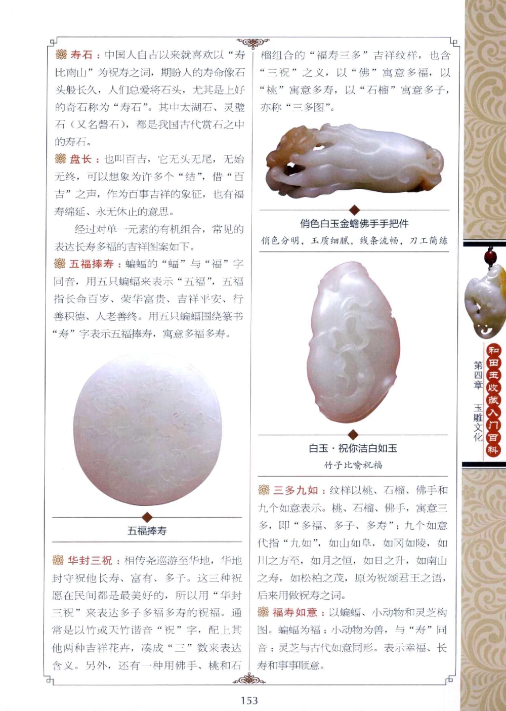 和田玉收藏入门百科_X018-玉石珠宝鉴定教程最新合集_7、和田玉鉴定专题全套课程_和田玉电子书