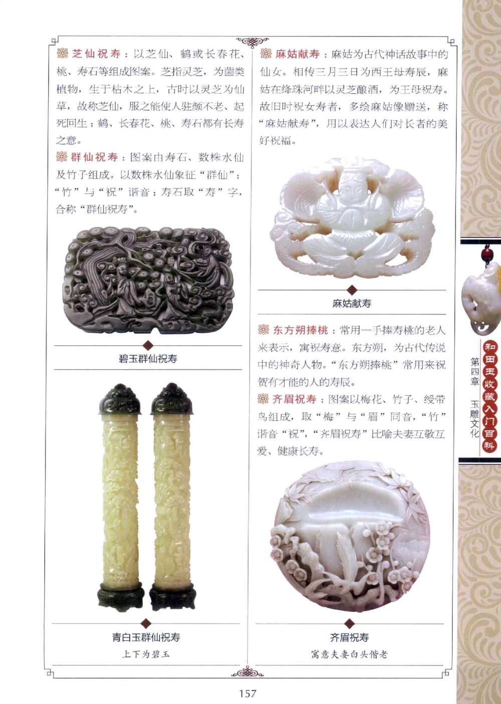 和田玉收藏入门百科_X018-玉石珠宝鉴定教程最新合集_7、和田玉鉴定专题全套课程_和田玉电子书