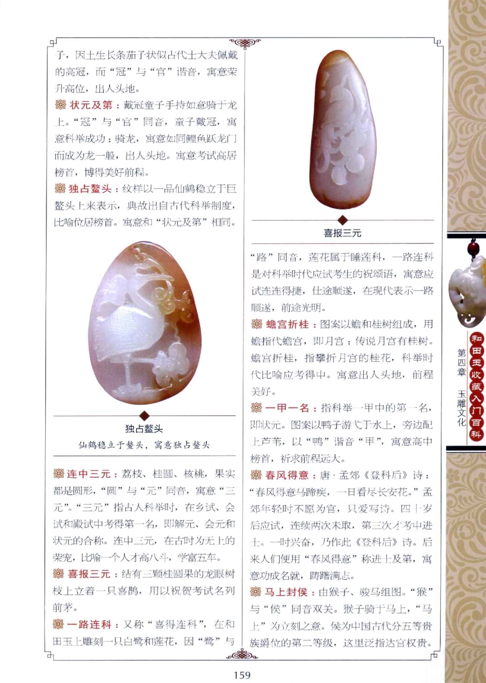 和田玉收藏入门百科_X018-玉石珠宝鉴定教程最新合集_7、和田玉鉴定专题全套课程_和田玉电子书