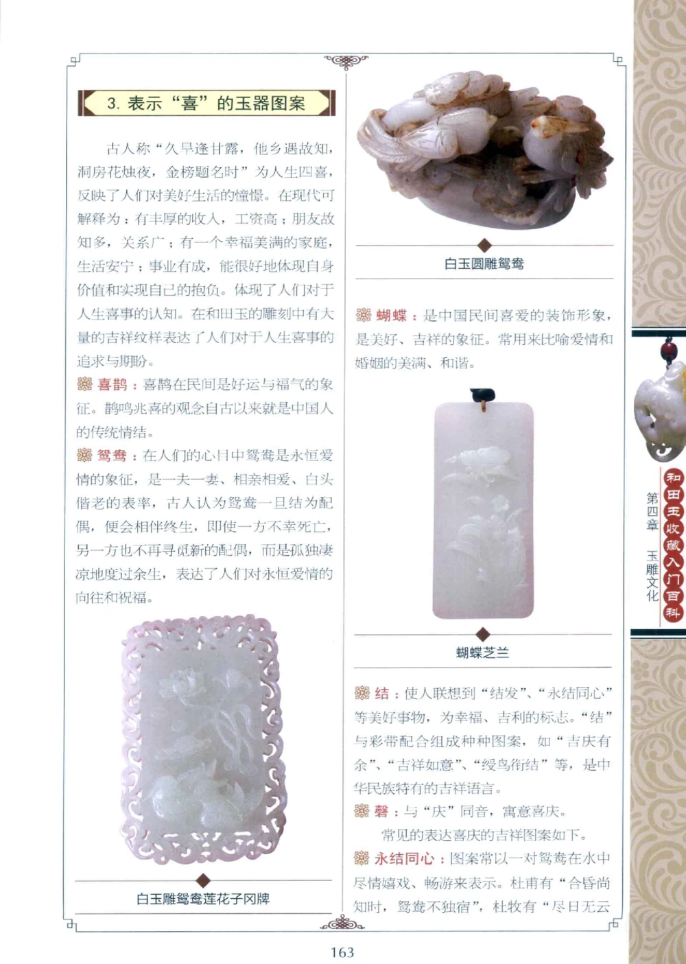 和田玉收藏入门百科_X018-玉石珠宝鉴定教程最新合集_7、和田玉鉴定专题全套课程_和田玉电子书