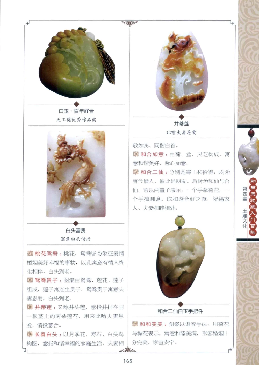 和田玉收藏入门百科_X018-玉石珠宝鉴定教程最新合集_7、和田玉鉴定专题全套课程_和田玉电子书