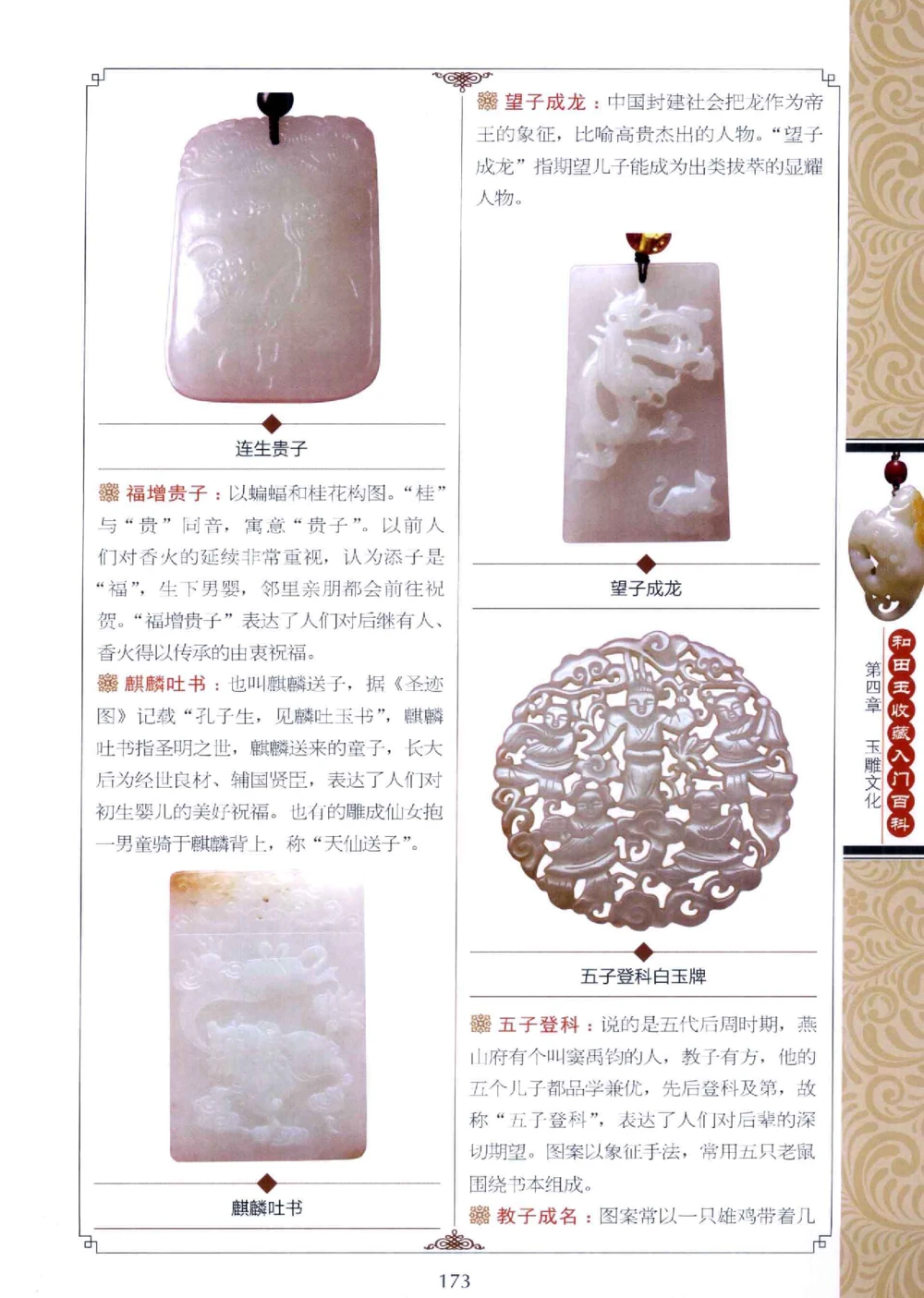 和田玉收藏入门百科_X018-玉石珠宝鉴定教程最新合集_7、和田玉鉴定专题全套课程_和田玉电子书