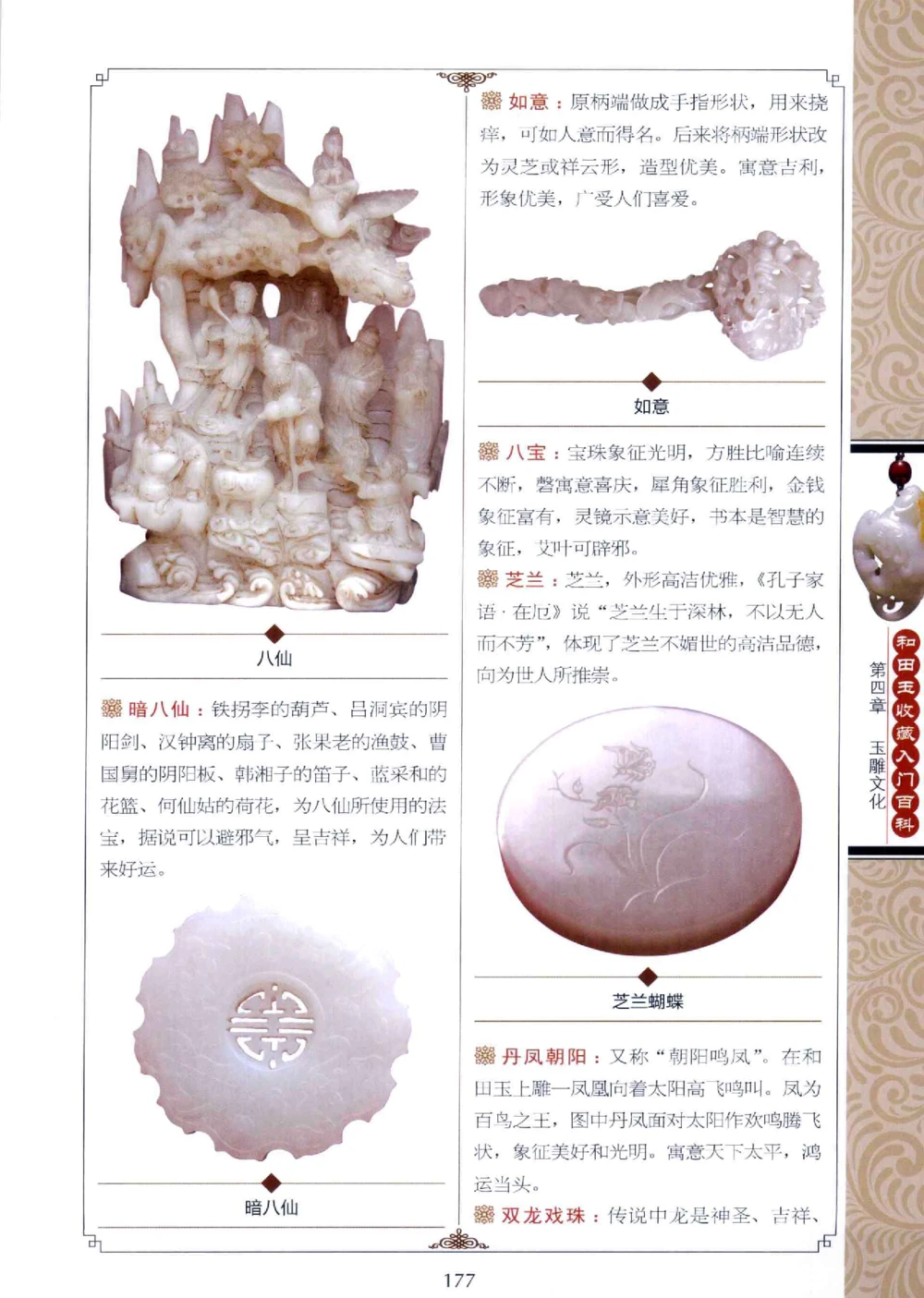 和田玉收藏入门百科_X018-玉石珠宝鉴定教程最新合集_7、和田玉鉴定专题全套课程_和田玉电子书